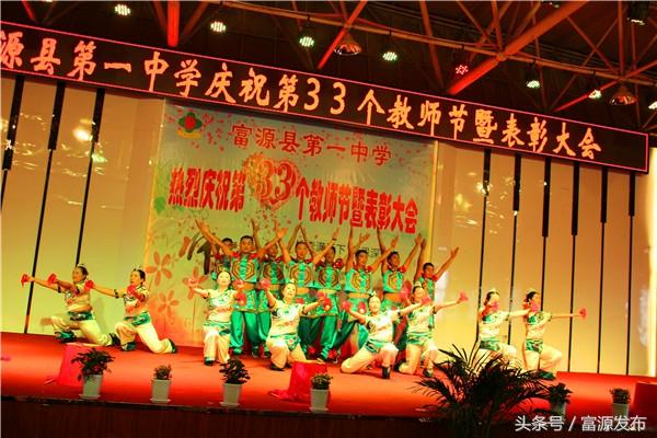 富源一中庆祝第33个教师节暨表彰大会