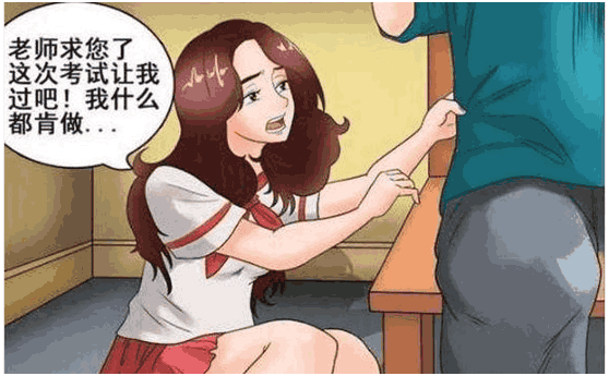 搞笑漫画：女大学生求教授考试能过，教授竟提如此要求！