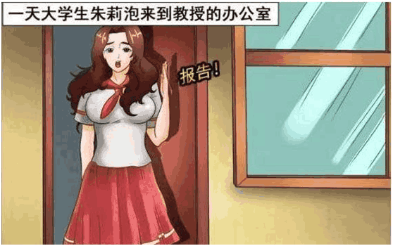 搞笑漫画：女大学生求教授考试能过，教授竟提如此要求！