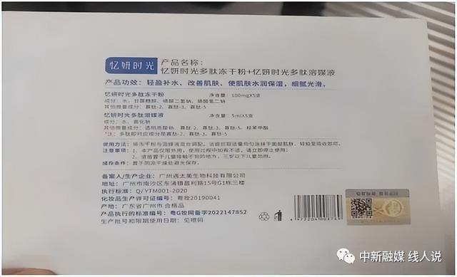 外用护肤品用来导入丰胸，广州忆妍生物传销及非法行医