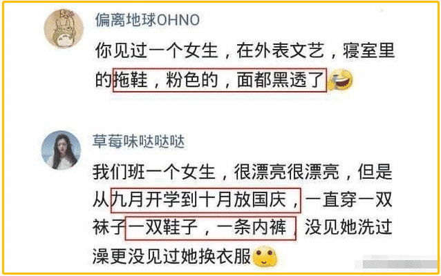 “你见过最邋遢的女生有多脏？”哈哈哈哈，真是刷新我的想象力