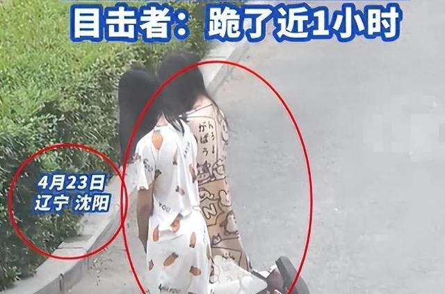 俩女子打牌输后罚跪！警方揭秘：竟因妻子与小姨子之争！