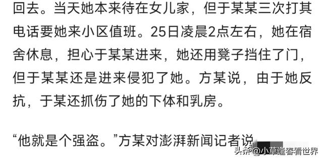 53岁保安队长多次强奸66岁女保安，当事人曝光细节抓伤下体和乳房