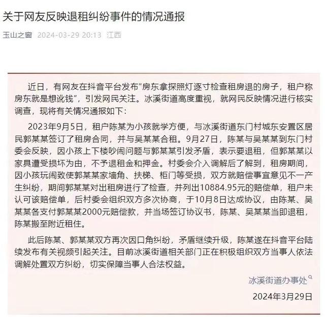 “提灯定损”揭露恶房东：曾为领导服务的司机身份曝光