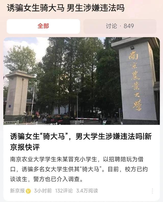 男生诱骗女生骑大马后续：聊天记录曝光，警方与校方共同揭开事件