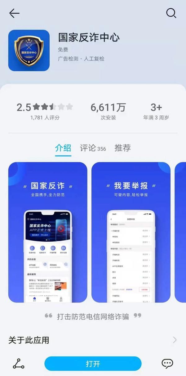 千万别卸载这款APP！有人已损失十几万