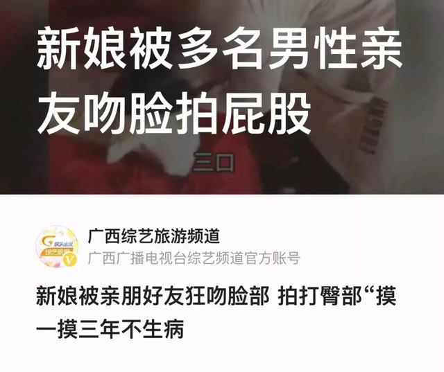 三观炸裂！徐州新娘遭多名男子强吻乱摸拍屁股，家人：这就是习俗