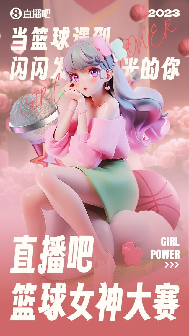 直播吧篮球女神大赛！小组赛Day6 伊琳、秋童、笑歌你Pick谁？