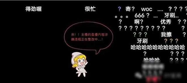 围观｜全身包裹牛仔裤热舞仍被警告？南妹儿彻底放飞自我被超管“