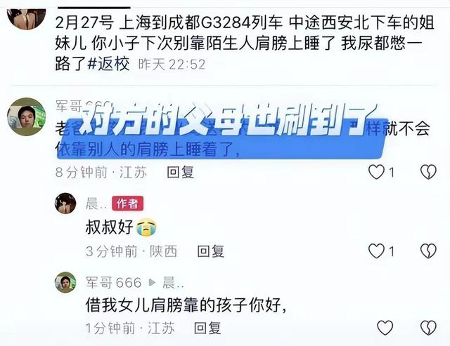 女生靠陌生男生睡着后续：男生大胆送玫瑰花，父母态度太意外