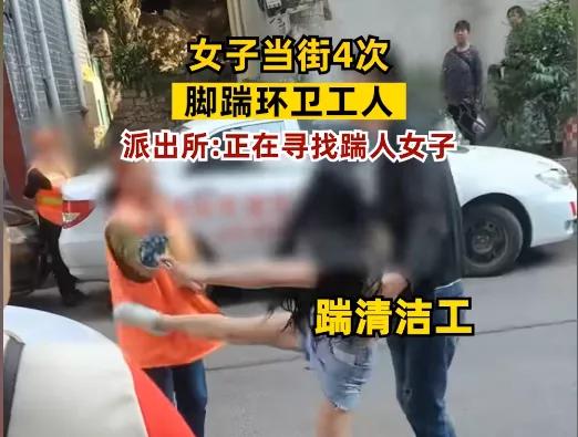 美女当街飞踢环卫工后续，被刑拘、罚300元，曾扬言见一次打一次