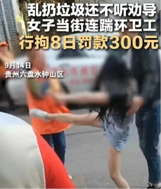 美女当街飞踢环卫工后续，被刑拘、罚300元，曾扬言见一次打一次