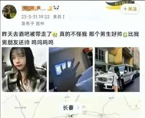 美女为钱爱爱(吉林高校女大学生炫耀私生活，竟曝光与多人发生性关系动态？)