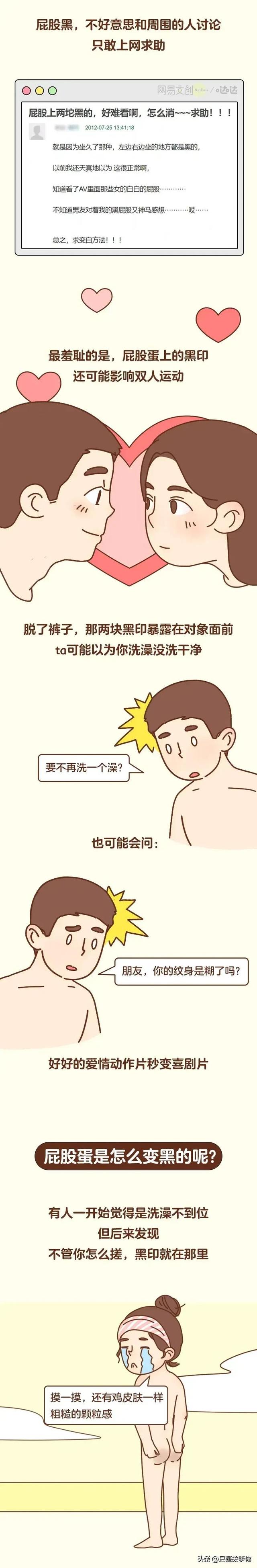 漫画：女人屁股变黑，有多尴尬！