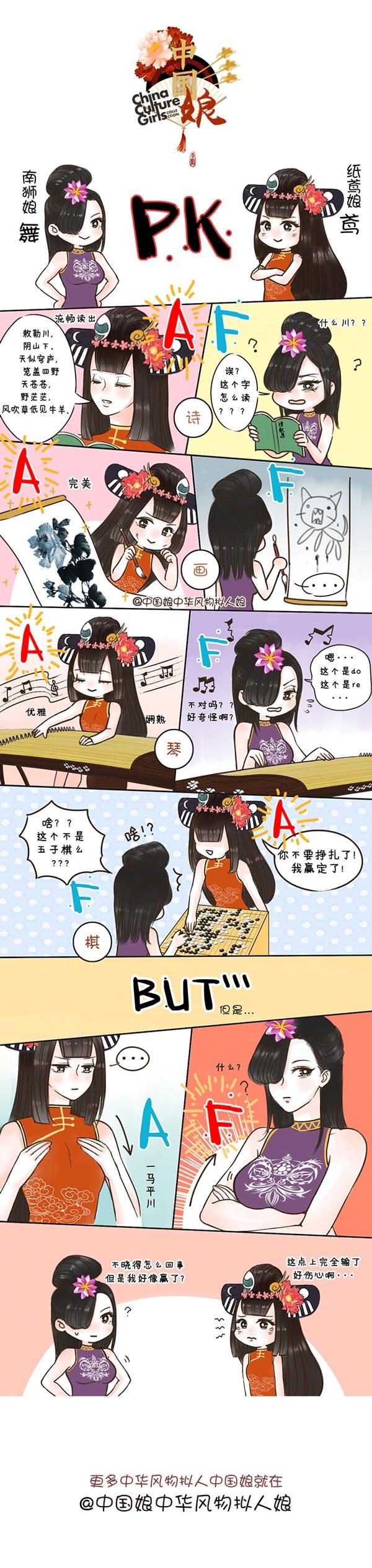 优秀女孩连胸都是A-中国娘小漫画