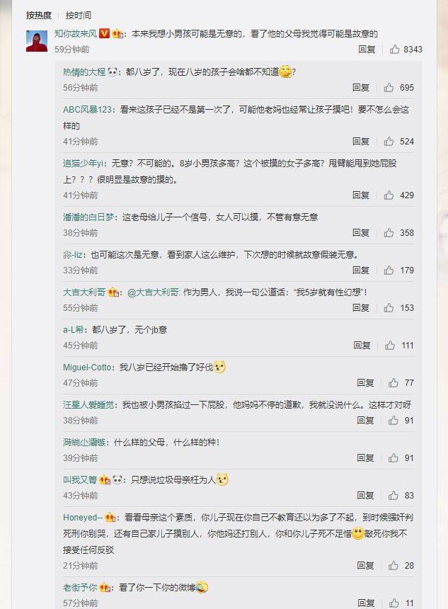 毁三观！8岁男孩摸漂亮姐姐屁股，男孩妈妈：摸摸怎么了