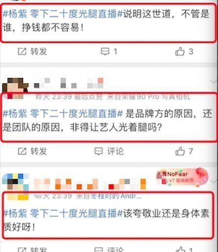 杨紫零下20度光腿直播，两条腿被冻成血色，反遭全网嘲讽攻击！