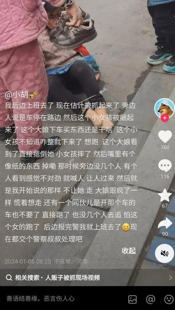 河南临颍辟谣“人贩子将女孩双脚绑缚”：系祖孙争吵，造谣者被拘