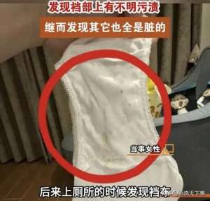 美女下面脏(女子换内裤见“裆部”有污渍，客服答应退10元，网友：打发叫花子)