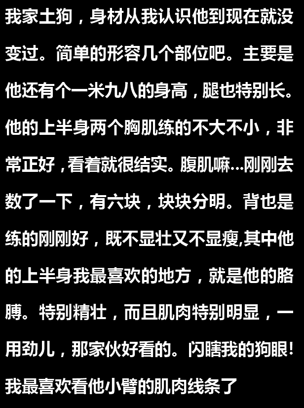 说实话，你馋你对象的身体吗？网友：不仅馋，还喜欢捏和咬