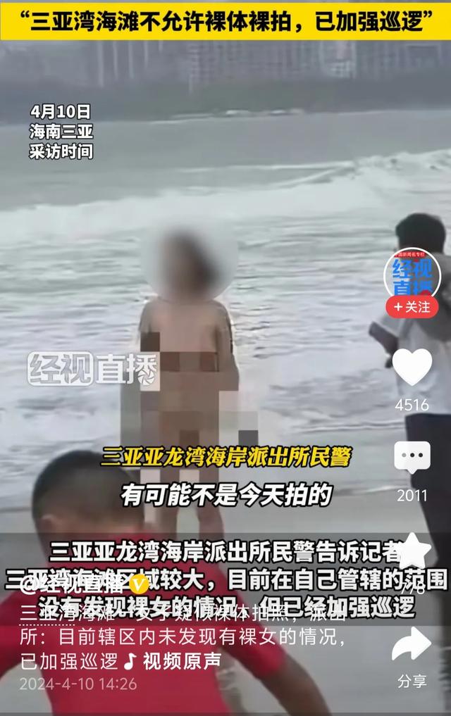 毁三观！三亚女子海滩上脱光衣服裸泳拍照 警方介入 网友：不知羞耻