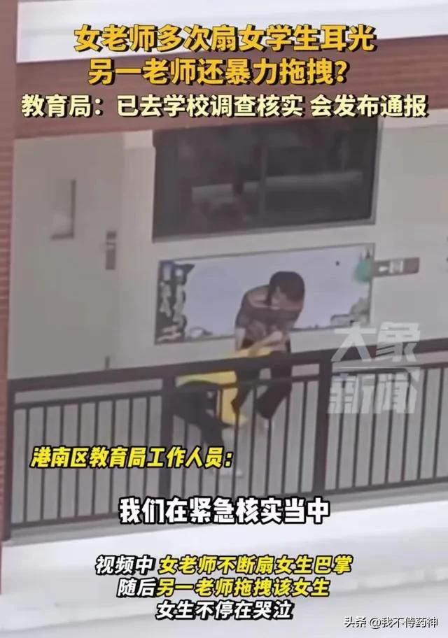 闹大了！广西两女教师殴打学生后续：通报来了，整个学校受牵连