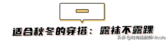 看这个博主穿搭才知道：多露袜、不露脚踝，才是适合普通人的搭配