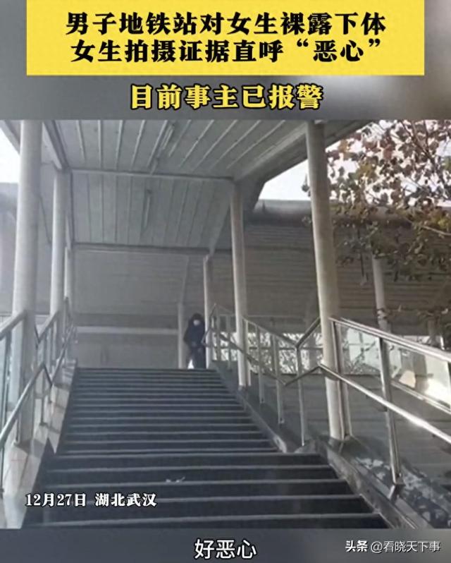 男子地铁站对女生脱裤露下体，女生的反应亮了！网友评论看不懂