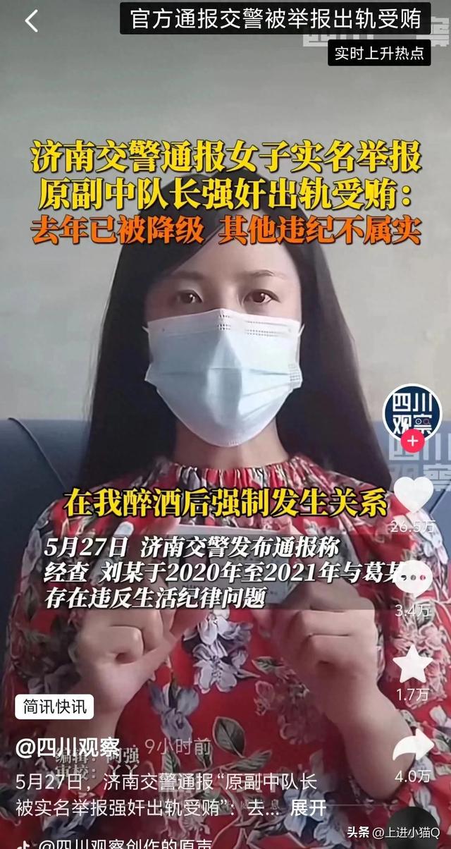 交警被举报强奸出轨受贿后续：警方介入，女子长相清纯 肤白貌美