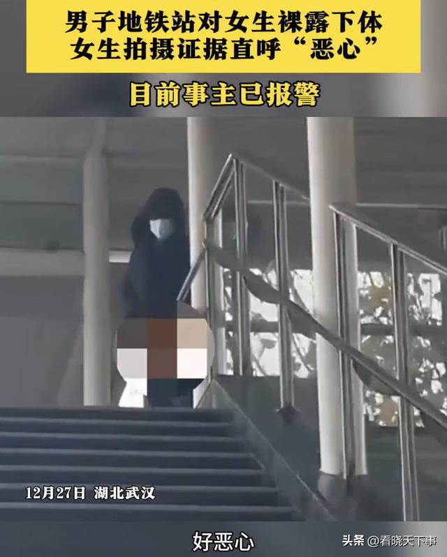 男子地铁站对女生脱裤露下体，女生的反应亮了！网友评论看不懂