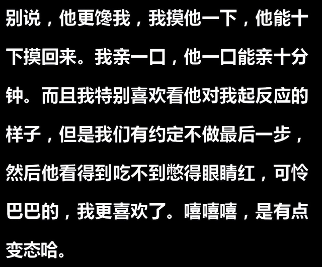 说实话，你馋你对象的身体吗？网友：不仅馋，还喜欢捏和咬