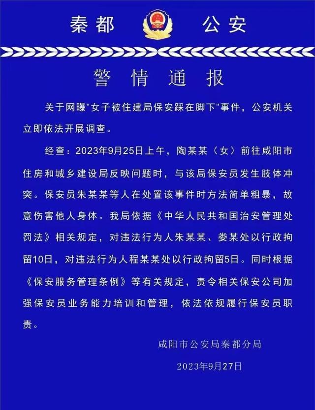 咸阳一女子想见领导，被三名保安脚踩摁压，究竟因何原因?