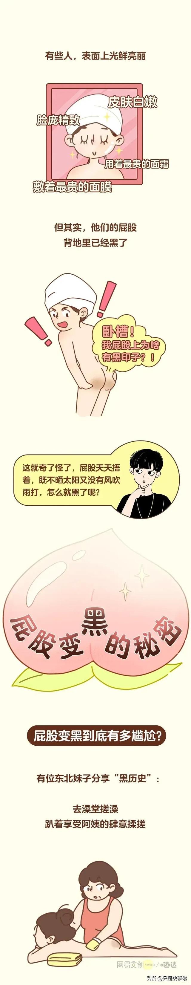 漫画：女人屁股变黑，有多尴尬！