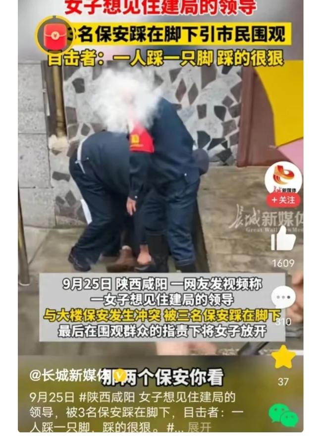 咸阳一女子想见领导，被三名保安脚踩摁压，究竟因何原因?