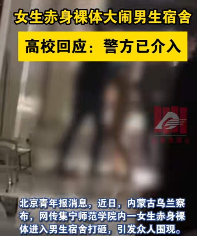 炸裂！女生一丝不挂大闹男宿舍楼，男同学拿床单给她遮挡还被打骂