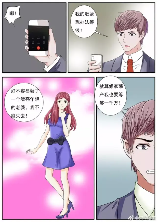 搞笑漫画：我老婆被绑架了