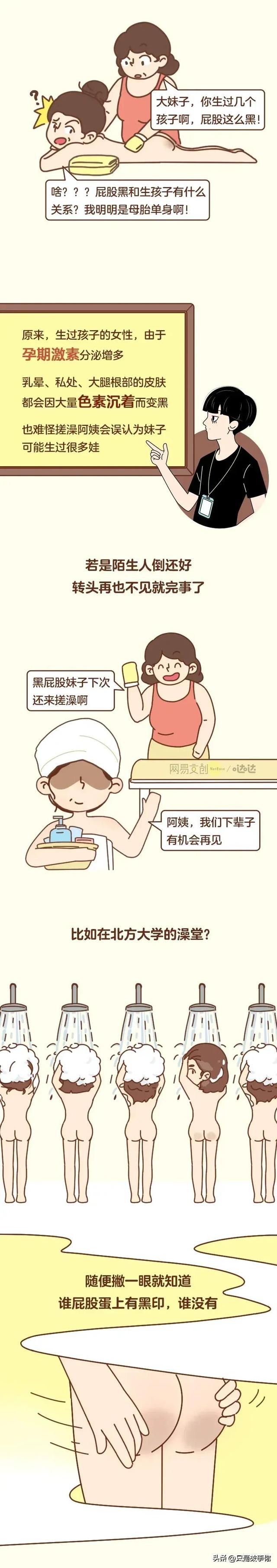 漫画：女人屁股变黑，有多尴尬！