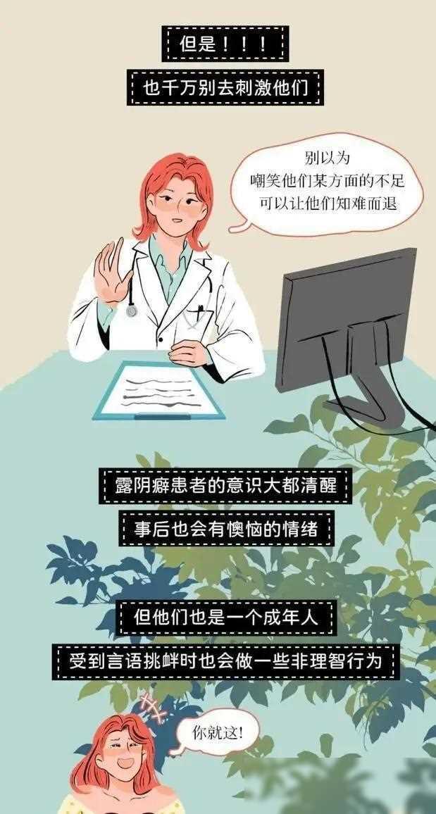 “美女，让你看个东东！”你遭遇过“暴露狂”吗？女生：太可怕了