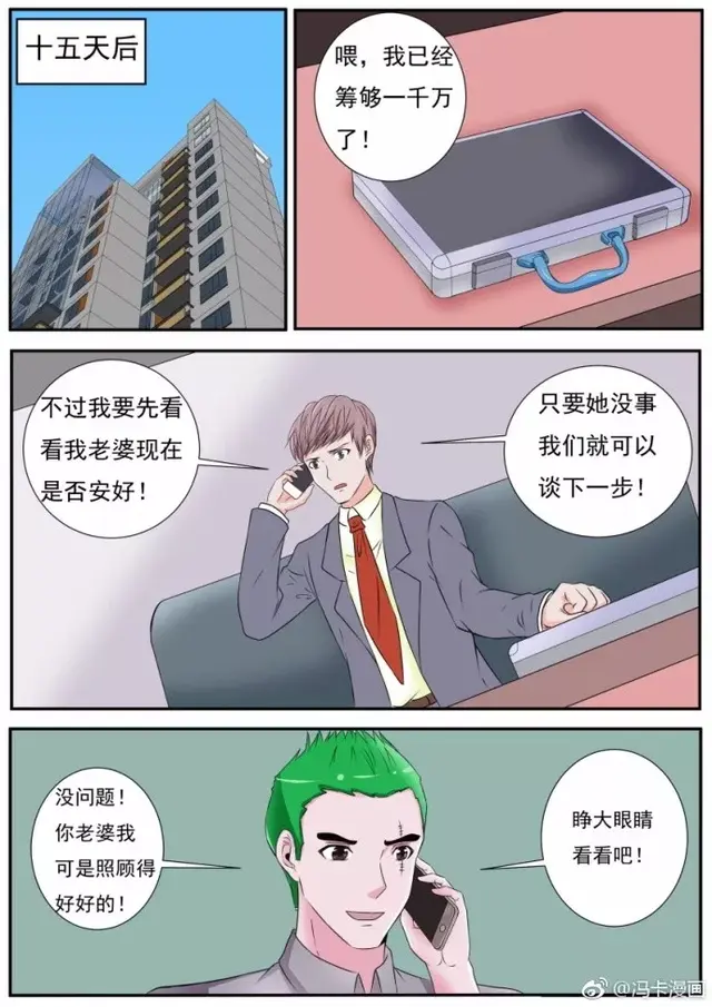 搞笑漫画：我老婆被绑架了