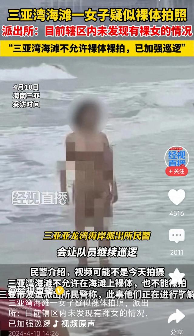 毁三观！三亚女子海滩上脱光衣服裸泳拍照 警方介入 网友：不知羞耻