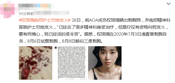 知名女星权珉娥曝割腕照，发文痛斥护士粗暴，因霸凌患严重抑郁症