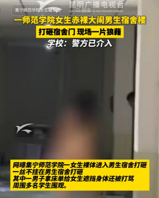 炸裂！女生一丝不挂大闹男宿舍楼，男同学拿床单给她遮挡还被打骂