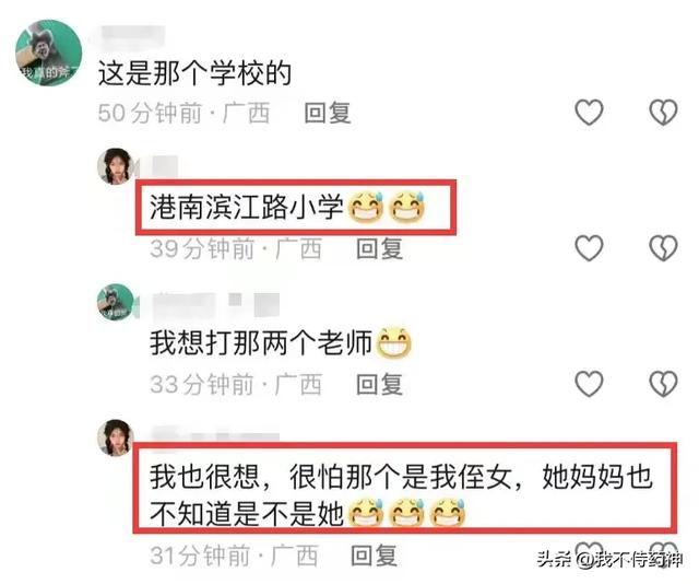 闹大了！广西两女教师殴打学生后续：通报来了，整个学校受牵连