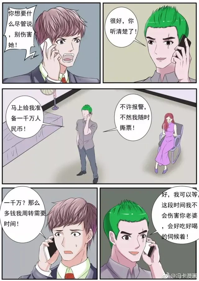 搞笑漫画：我老婆被绑架了