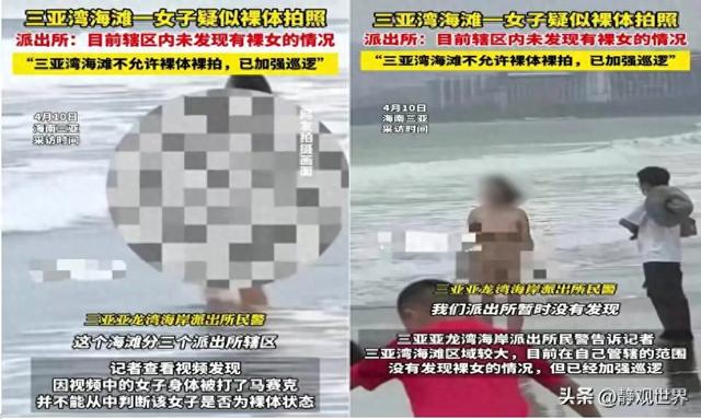 辣眼！女子海滩上裸拍，当着小孩儿一丝不挂，画面曝光，警方回应