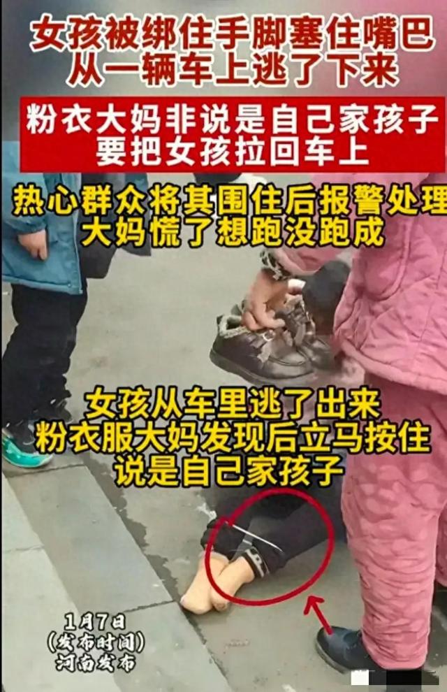 河南临颍辟谣“人贩子将女孩双脚绑缚”：系祖孙争吵，造谣者被拘