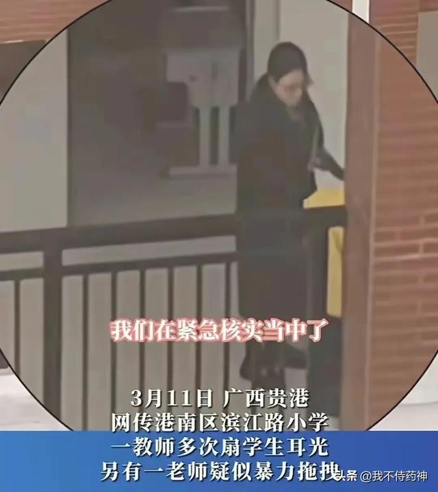 闹大了！广西两女教师殴打学生后续：通报来了，整个学校受牵连