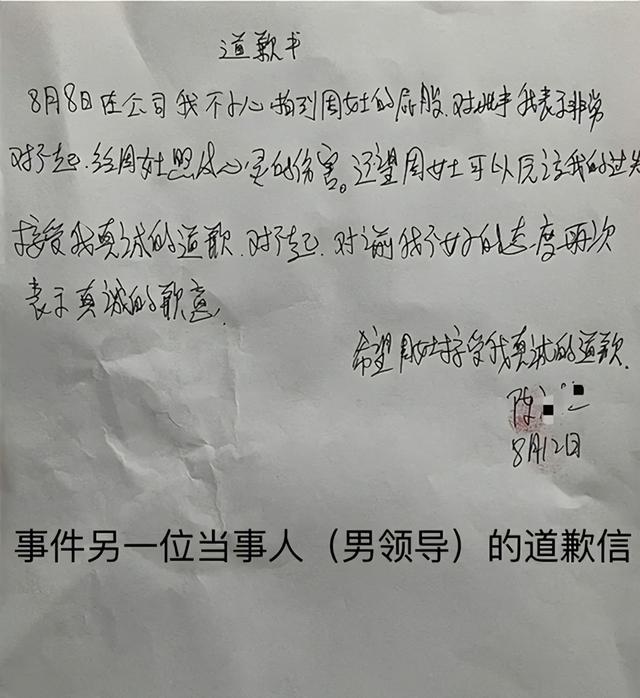 女子被男领导拍屁股，女领导帮腔“把你当闺女开玩笑”，当事人：涉事领导道歉，女领导称忽视了女性情绪