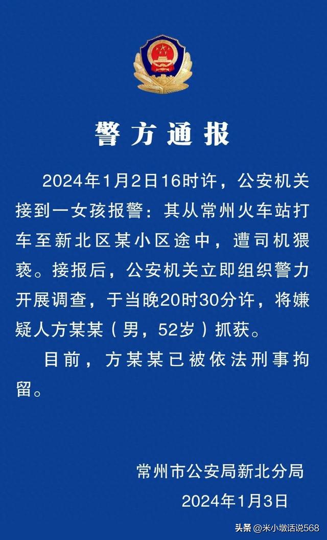 突发！江苏常州一出租车司机猥亵少女，抚摸特殊部位！警方通报！