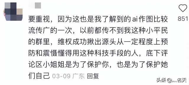 女生地铁照片被AI一键脱衣造黄谣，全网怒了！